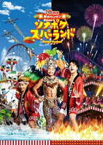 楽天市場】ソナポケ dvd ナガシマスパーランドの通販