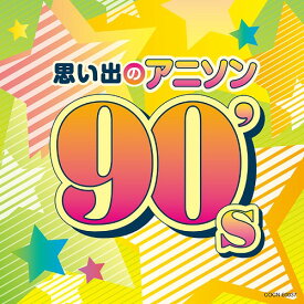 ザ・ベスト 思い出のアニソン 90’s[CD] / アニメ