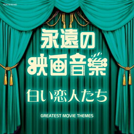 ザ・ベスト 永遠の映画音楽 白い恋人たち[CD] / サントラ