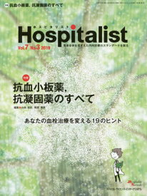 Hospitalist 7- 3[本/雑誌] / メディカル・サイエンス・インターナショナル