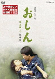 連続テレビ小説 おしん[DVD] 完全版 三 試練編 / TVドラマ