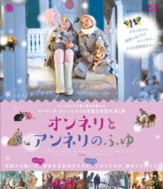 オンネリとアンネリのふゆ[Blu-ray] / 洋画