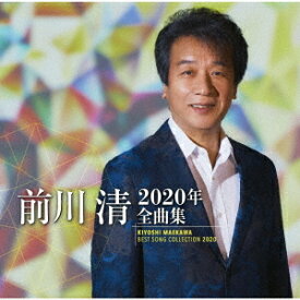 前川清2020年全曲集[CD] / 前川清