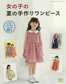 楽天市場 女の子 ワンピース 本 雑誌 コミック の通販