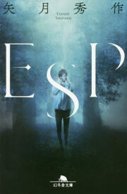 ESP[本/雑誌] (幻冬舎文庫) / 矢月秀作/〔著〕