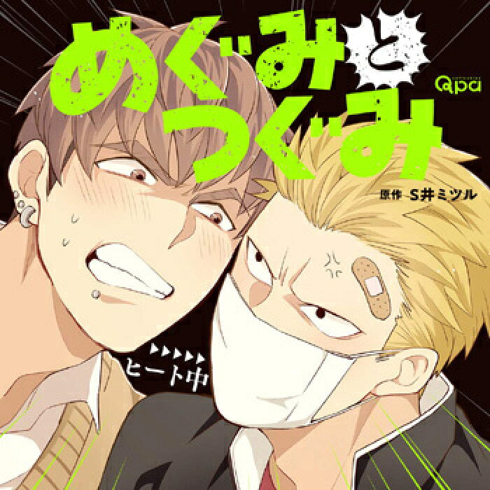 めぐみとつぐみ Cd ドラマcd 松岡禎丞 小野友樹 他 Product Details Japanese Proxy Shopping Service From Japan