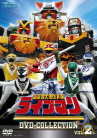 超獣戦隊ライブマン[DVD] DVD COLLECTION VOL.2 (完) / 特撮