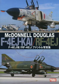 F-4EJ改/RF-4EJファントム写真集 McDONNELL DOUGLAS F-4EJ-KAI/RF-4EJ[本/雑誌] (単行本・ムック) / ホビージャパン