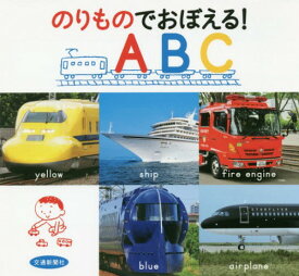 楽天市場 英語乗り物本の通販