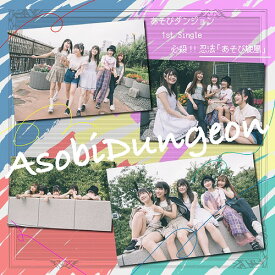 必殺!! 忍法「遊戯旋風」[CD] [S-Type] / あそびダンジョン