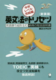 楽天市場 英語トリセツの通販