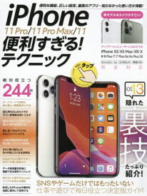 iPhone11Pro 便利すぎる!テク[本/雑誌] (iPhone11Pro/11ProMax) / スタンダーズ