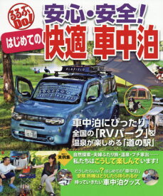 楽天市場 車中泊 雑誌 旅行 留学 アウトドア 本 雑誌 コミック の通販