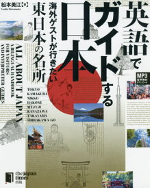 楽天市場 英語でガイドする日本 東日本の通販 楽天市場 英語でガイドする日本 東日本の通販