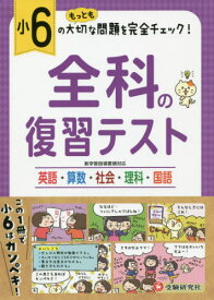 楽天市場 小6 算数 問題集の通販