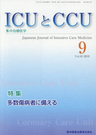 ICUとCCU集中治療医学 43- 9[本/雑誌] / 医学図書出版