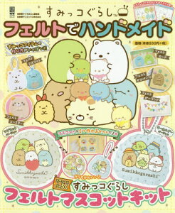 本 すみっコぐらし 雑誌の人気商品 通販 価格比較 価格 Com 本 すみっコぐらし 雑誌の人気商品 通販 価格比較 価格 Com