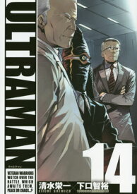 ULTRAMAN[本/雑誌] 14 (ヒーローズコミックス) (コミックス) / 清水栄一/著 下口智裕/著