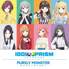 ピュアリーモンスター ユニットCD 「IDOL∞PRISM」[CD] / ピュアリーモンスター