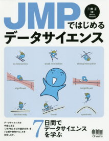 JMPではじめるデータサイエンス[本/雑誌] / 三井正/著