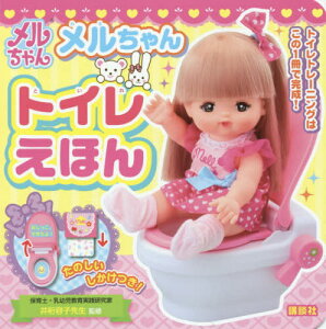 トイレトレーニング 絵本の通販 価格比較 価格 Com
