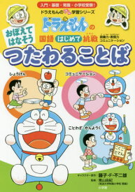 楽天市場 ドラえもん プレ 学習シリーズの通販