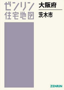 大阪府 茨木市[本/雑誌] (ゼンリン住宅地図) / ゼンリン