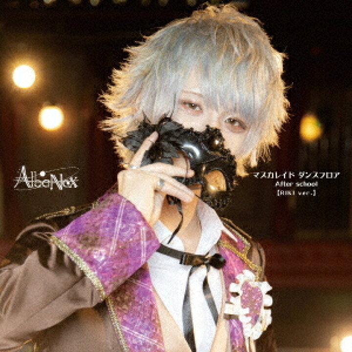 楽天市場】マスカレイド ダンスフロア/After school[CD] [RIKI ver 
