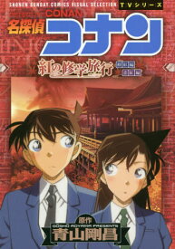 楽天市場 少年サンデーコミックス アニメ版 の通販