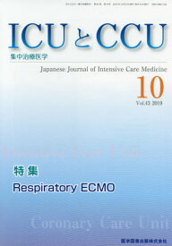 ICUとCCU集中治療医学 43-10[本/雑誌] / 医学図書出版