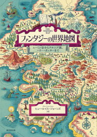 楽天市場 ファンタジーの世界地図の通販