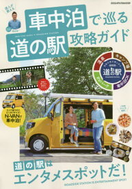 楽天市場 車中泊 雑誌の通販