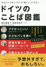 楽天市場 ドイツのことば図鑑の通販