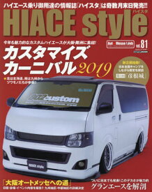HIACE style 81[本/雑誌] (CARTOP) / 交通タイムス社