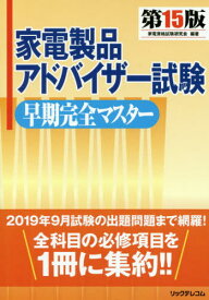 楽天市場 生活家電 家電アドバイザー 過去問の通販