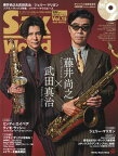 Sax World サックス・ワールド[本/雑誌] Vol.15 【表紙】 藤井尚之&武田真治 (Shinko Music Mook) / ホットリバー