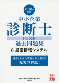 楽天市場 中小企業診断士 過去問題集 の通販