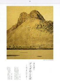 楽天市場 ブッダのことば 中村元の通販
