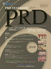 PRD YEAR BOOK 2019[本/雑誌] / 岩田健男/主席編集 山崎長郎/主席編集 和泉雄一/主席編集