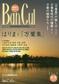 バンカル 113 2019秋号[本/雑誌] / 姫路市文化国際交流財団