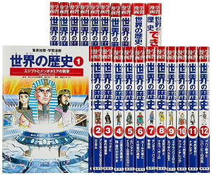 歴史 漫画 絵本 児童書 図鑑の人気商品 通販 価格比較 価格 Com