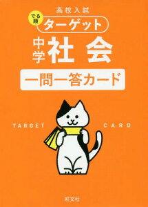 ターゲット 中学の人気商品 通販 価格比較 価格 Com