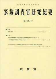 楽天市場 裁判所職員総合研修所 監修の通販