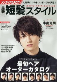 楽天市場 メンズ ヘア カタログ 雑誌 本 雑誌 コミック の通販