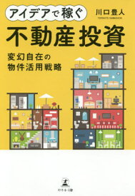 楽天市場 アイデア 不動産投資の通販