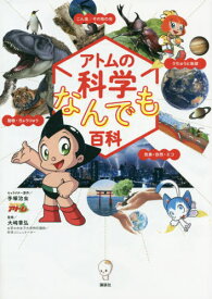楽天市場 手塚治虫キャラクターの通販