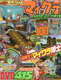 楽天市場 てれびげーむマガジンスペシャル マインクラフトなろうぜの通販