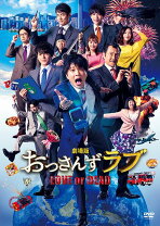 楽天市場】劇場版おっさんずラブ dvd 豪華版の通販