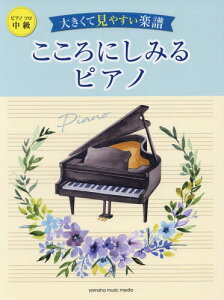 ヤマハ ピアノ 楽譜 本 雑誌の人気商品 通販 価格比較 価格 Com