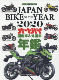 JAPAN BIKE OF THE YEAR 2020[本/雑誌] (Motor Magazine Mook) / モーターマガジン社